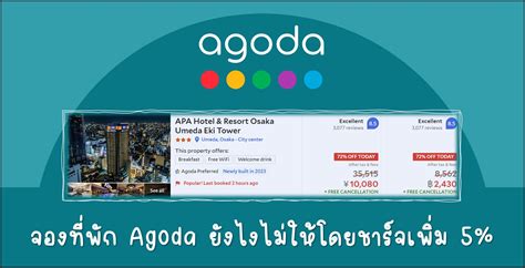 เคล็ดลับการจอง Agoda ต้องเลือกจ่ายแบบไหน สกุลเงินอะไร .